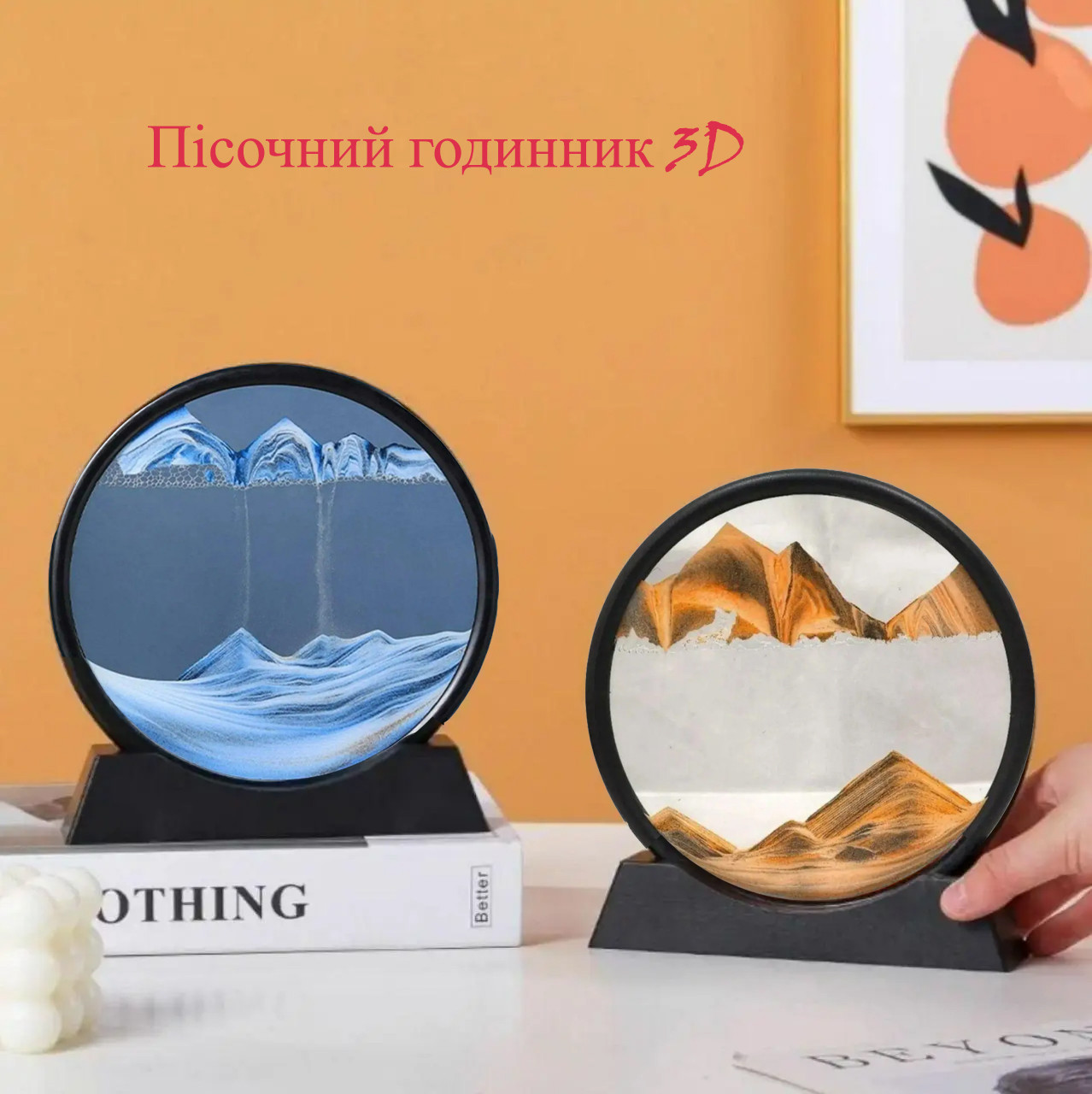 Пісочний годинник 3D 18 см, 3D-декор оригінальні подарунки
