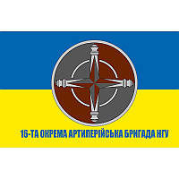 Флаг 16-я Отдельная Артиллерийская бригада НГУ (16 ОАБр) (flag-00852)