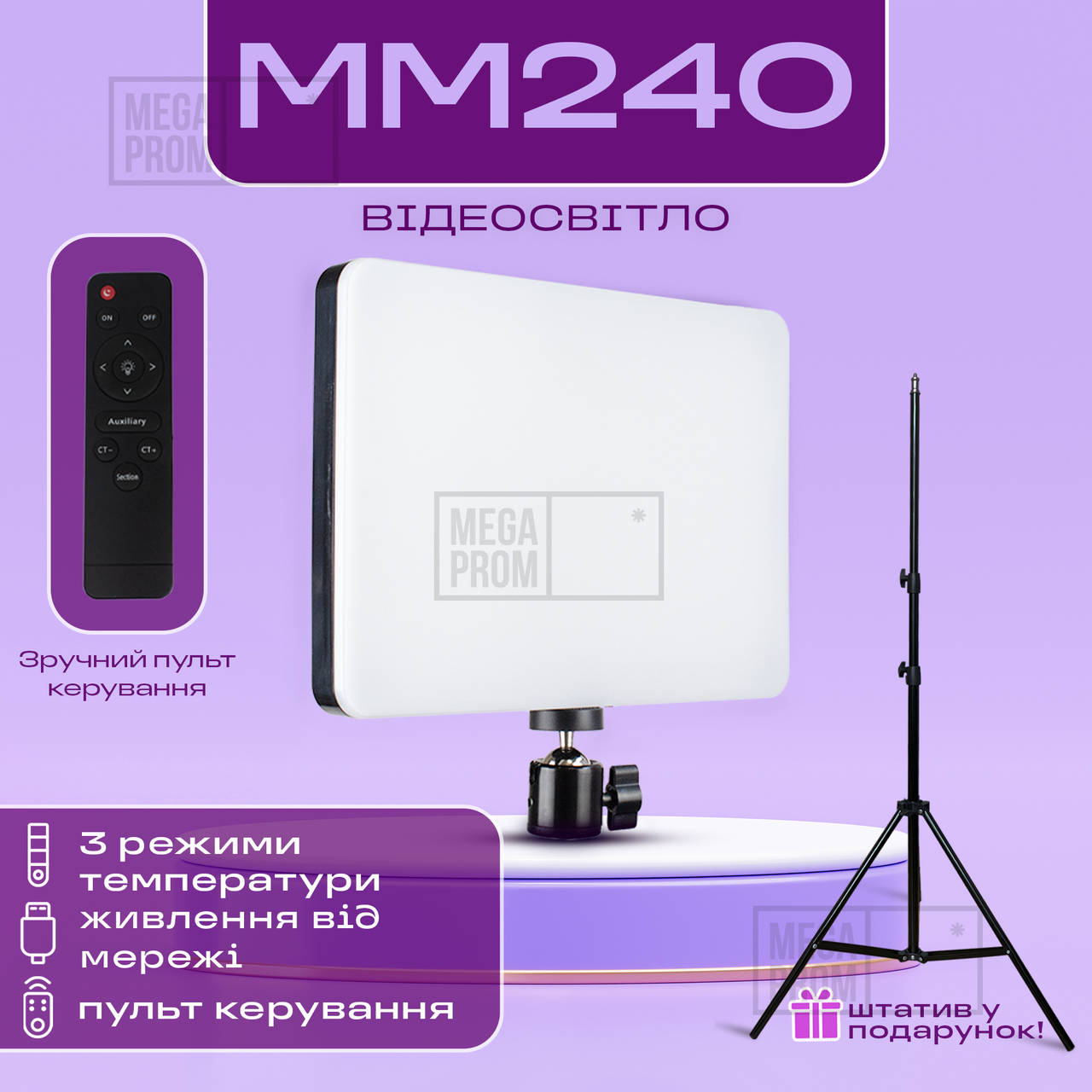Прямокутна світлодіодна LED лампа для фото, відео MM-240 зі штативом 2 м. Відеосвітло. Студійне світло.