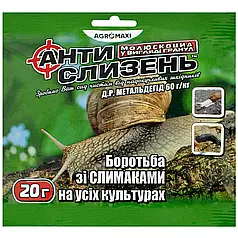 Антислизень 20 г інсектицид, Agromaxi