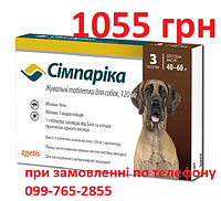 Симпарика 40-60 кг / Таблетки от блох и клещей для собак 3шт (Simparica) сроки до 4.25г