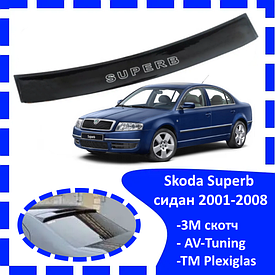 Дефлектор заднього скла Skoda Superb седан 2001-2008 (скотч) AV-Tuning. Дашок, вітровик, заднього скла