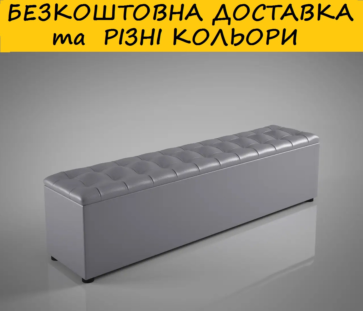 Пуфик приліжковий, банкетка, скриня "Санрайс". Різні розміри та кольори.