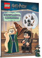 LEGO® Harry Potter . Сортувальна церемонія