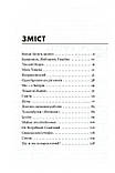 Володимир Яворівський - Вони були, вони є, фото 3