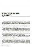 Володимир Яворівський - Вони були, вони є, фото 4