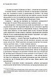 Володимир Яворівський - Вони були, вони є, фото 6
