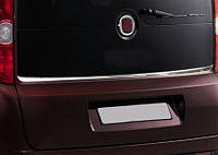 Накладка нижней кромки заднего стекла (нерж) для Fiat Doblo II 2010-2022 гг