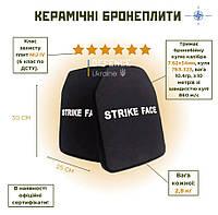 Керамические бронеплиты 6 класса ДСТУ Strike face Страйк Фейс Комплект бронеплиты 25х30 для бронежилета НАТО (