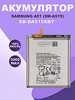 Аккумуляторная батарея для Samsung A51 оригинальная , АКБ для Самсунг А51 Original