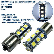 Лампа LED цоколь одноконтактний BA15S; 1.66W; 12-V; 18 діодів;D-18 mm; L-52 mm (T20-B15-018W5050 BA15S Bass)