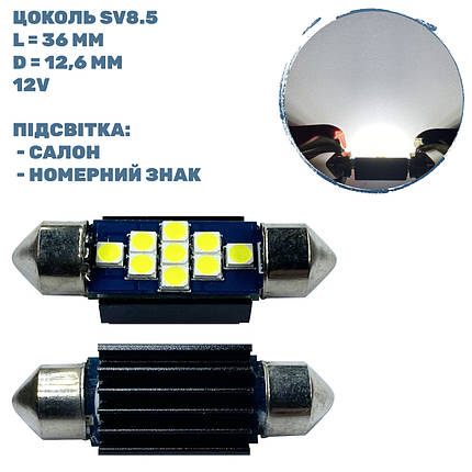 Лампа LED софітна SV8.5; 2,5W; 12-24-V; 9 - діодів; D-12,6 mm; L-36 mm. (S85-36-009W3030P) (уп. 50 шт), фото 2