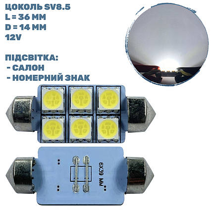 Лампа LED софітна SV8.5; 1W; 12V; 6 - діодів; D-14 mm; L-36mm. (S85-36-006W5050), фото 2