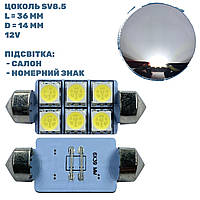 Лампа LED софітна SV8.5; 1W; 12V; 6 - діодів; D-14 mm; L-36mm. (S85-36-006W5050) (уп. 50 шт)