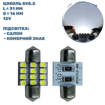 Лампа LED софітна SV8.5; 0.58W; 12V; 12 - діодів; D-16 mm; L-31mm. (S85-31-012W3528) (уп. 100 шт), фото 2