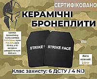 Керамические брони пластины 6 класса ДСТУ Strike Face 25х30 Легкие Плиты 4 класса НАТО 2.8кг