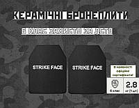Керамические бронеплиты Strike Face 6 класс защиты/ Сертифицированный комплект бронеплит 25х30 в бронежилет