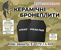 Керамические бронеплиты Strike Face 6 класс защиты/ Сертифицированный комплект бронеплит 25х30 в бронежилет