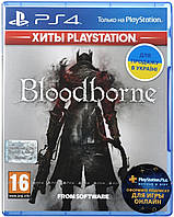 Игра консольная PS4 Bloodborne (PlayStation Hits), BD диск