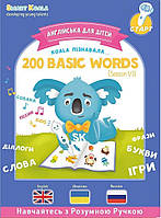 Книга English 200 words сезон 1 с интерактивной способностью Smart Koala