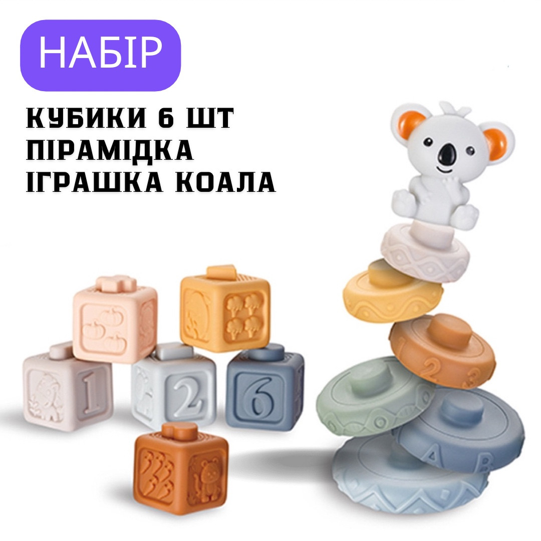 Розвиваючий силіконовий набір: 6 кубиків + пірамідка коала, для дітей, сенсорні, іграшка на рік