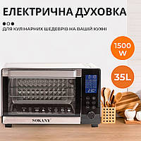 LOP Электропечь настольная 1500 Вт 35 л духовой шкаф электрический настольный Sokany SK-10009