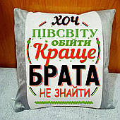 Подушка з принтом для брата, подарунок братові, колір сірий, п-2620
