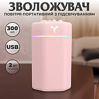 Увлажнитель воздуха для дома портативный USB 260 мл ароматический диффузор с подсветкой Розовый