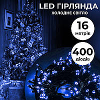 Гирлянда нить 16м на 400 LED лампочек светодиодная черный провод 8 режимов работы Синий