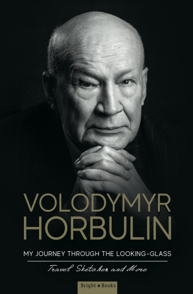 Володимир Горбулін - My Journey Through the Looking-Glass. Travel Sketches and More, фото 1