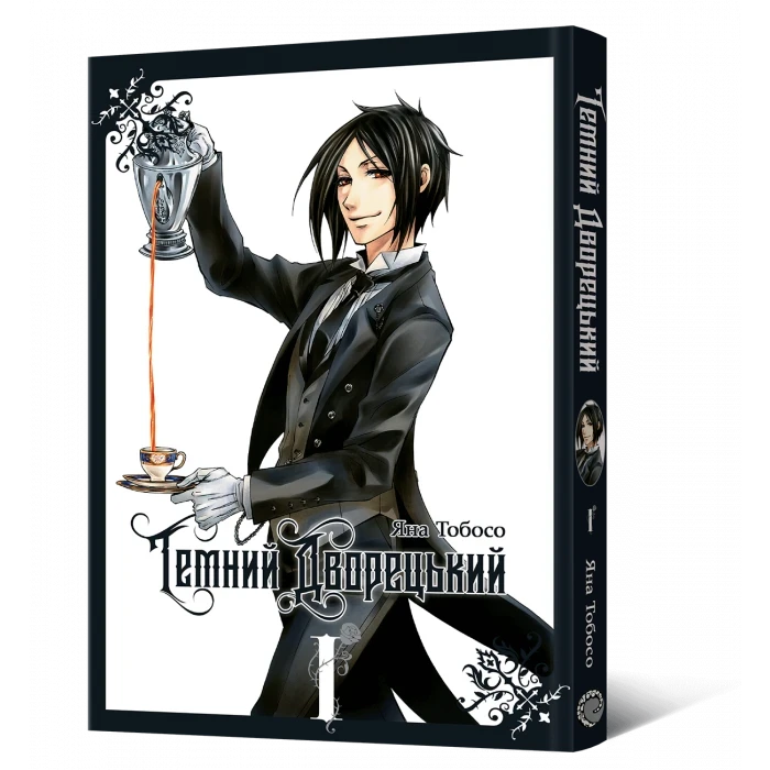 Манга Mal'opus Мальопус Темний дворецький Kuroshitsuji українською мовою Том 01 ML K 01