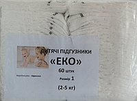 Подгузники ЭКО 1 (2-5 кг) 60 шт (78264)