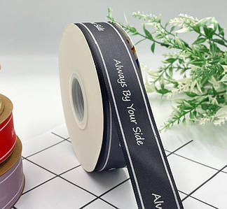 Атласна стрічка "Always by your side" / 2,5 см / 30 метрів / Чорний