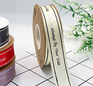 Атласна стрічка "Always by your side" / 2,5 см / 30 метрів / Шампань