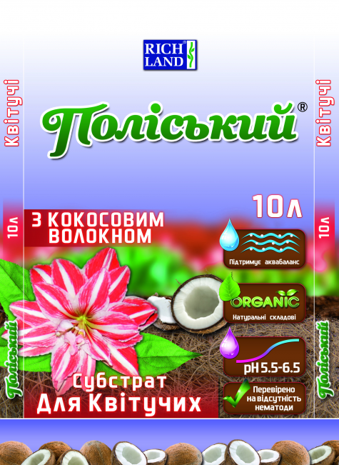 Субстрат для квітучих із кокосовим волокном Поліський 10 л