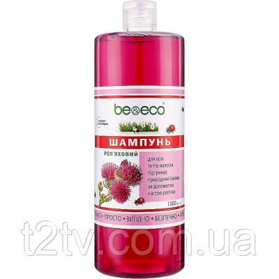 Шампунь Be&Eco Реп'яховий 1000 мл (4820168435089)