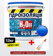 Гидроизоляция универсальная акриловая краска мастика H2Off Голубая 12 кг