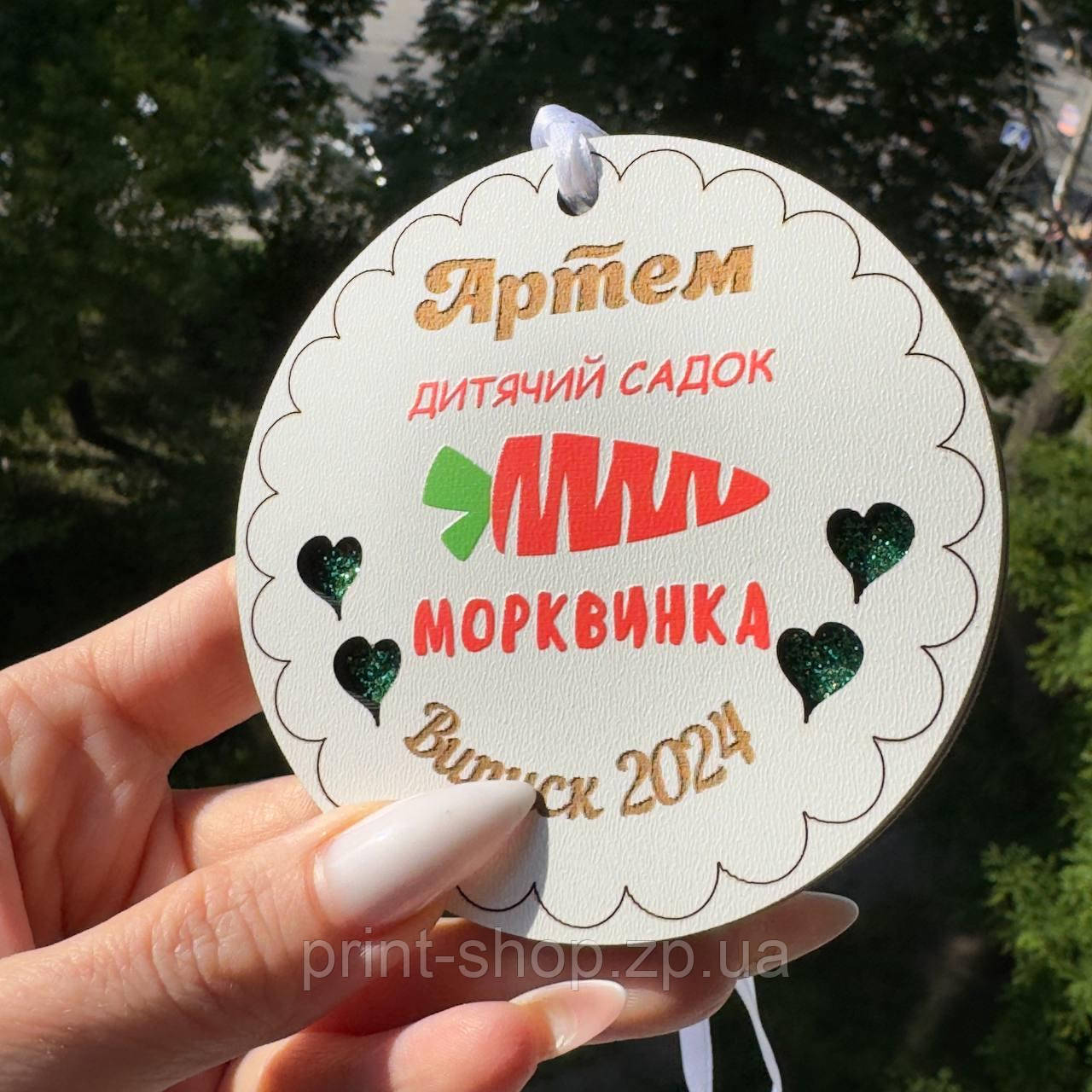 Іменна медаль випускника дитячого садочка 9 см одностороння з принтом + фоаміран