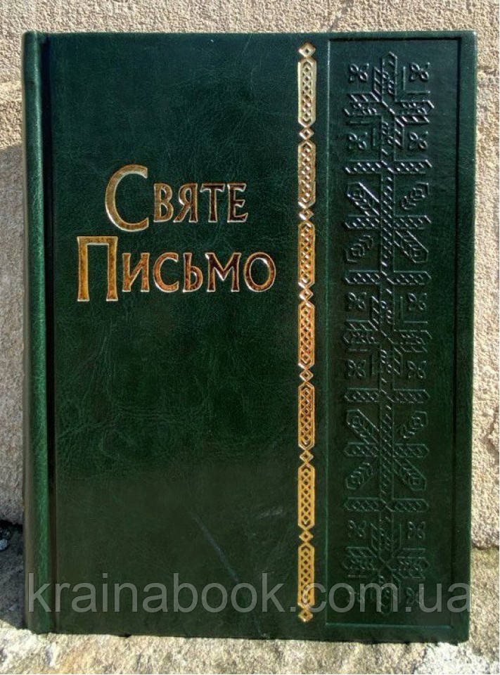 Святе Письмо (Біблія),біблійний папір (вишивка, зелене)