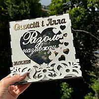 Рамка для пісочної церемонії з дзеркальними іменами + ажурна підставка