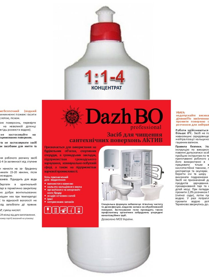 Миючий засіб для сантехніки видалення сечового кальцієвого накипу та іржі 1:4 АКТИВ ДажБО Проф 1 л