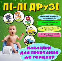 Наклейки для привчання до горщика Smart Potty 3 шт