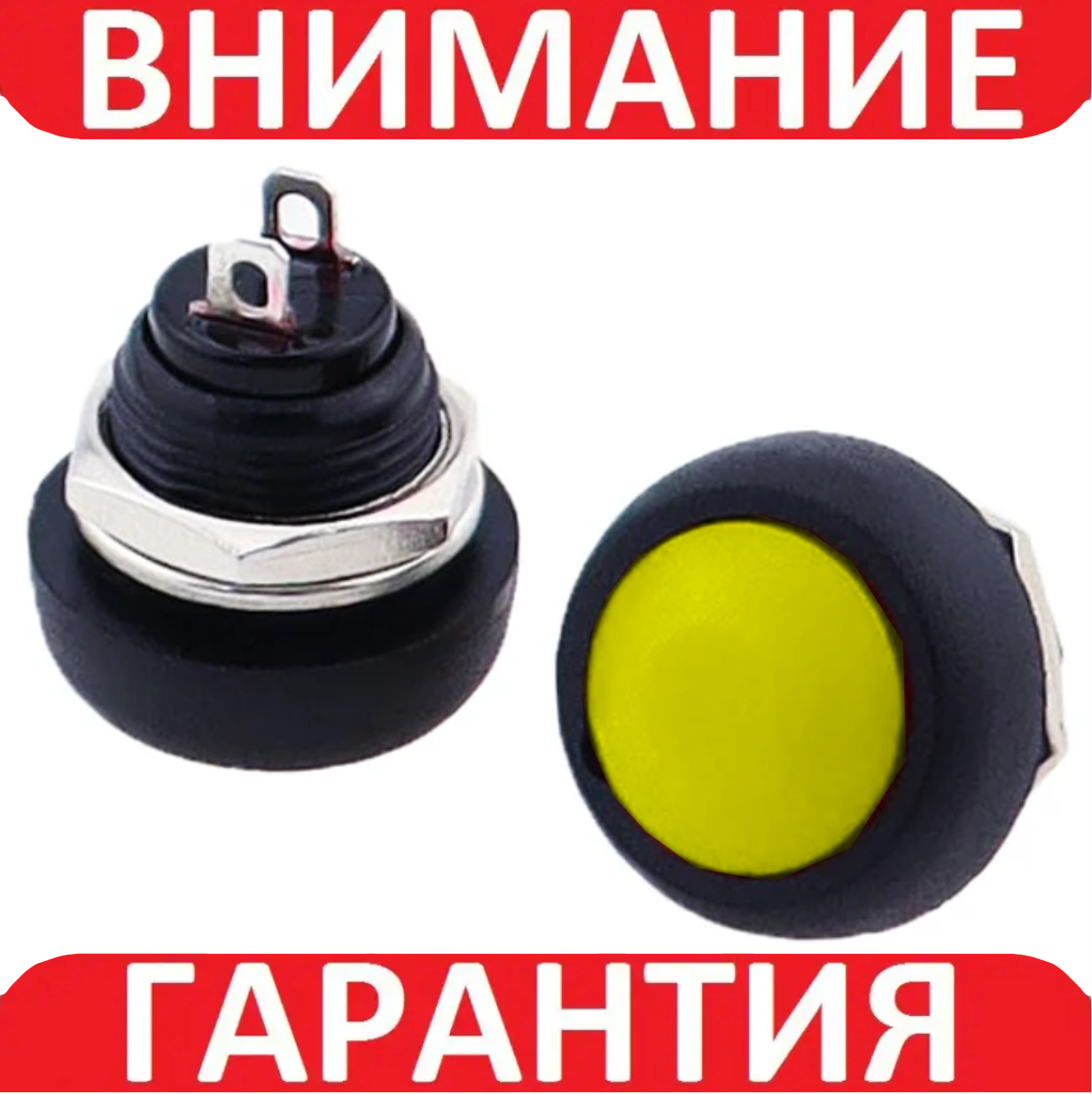 Кнопка без фіксації PBS-33B OFF-(ON), (нормально розімкнута) ЖЕЛТАЯ