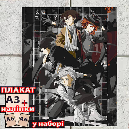 Картина за номерами аніме Великий з бродячих псів (40*50) / Bungou Stray Dogs