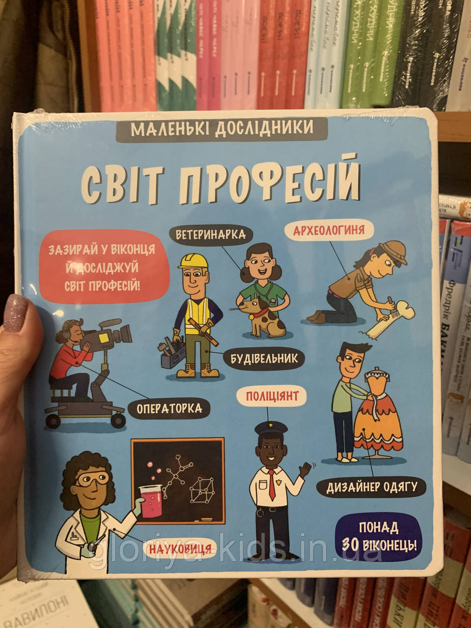 Маленькі дослідники: Світ професій