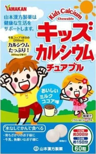 Yamamoto Kanpo Pharmaceutical Yamakan Kids Calcium Chewable жувальна добавка з кальцієм для дітей, смак какао, 60 таб. До 05/2027