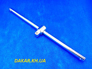 Вороток із бігунком посилений 450 мм 3/4"