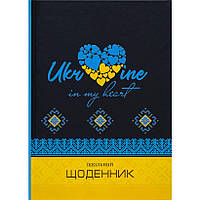 Щоденник В5 / тв. обл. лак + перламутр / Україна в моєму серці