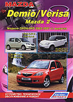 Mazda Demio, Verisa, Mazda 2. Посібник з ремонту й експлуатації. Книга