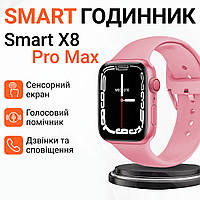 Смарт часы Smart Watch 8 series Pro Max для мужчин и женщин Wi-Fi (Android, iOS) Розовый